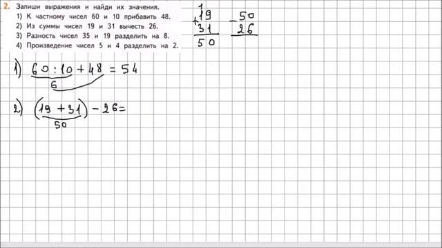 Математика 2 класс Дорофеев, Миракова Часть 2 стр 81 УПР 2 смотреть онлайн