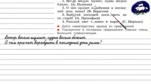Задания проверь себя (2) для главы 2 - Русский язык 3 класс (Канакина, Горецкий) Часть 1