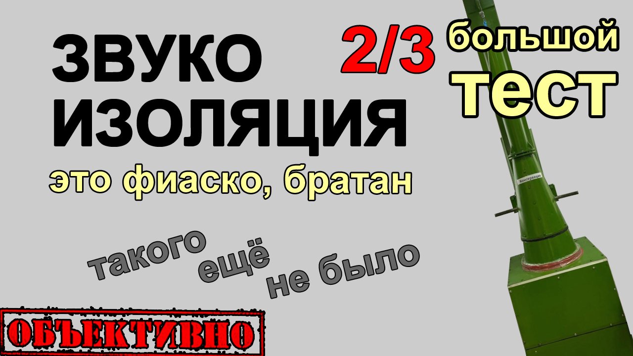 Большой тест шумоизоляции. Звукоизоляция. Stp, Шумoff, Comfort mat смотреть онлайн