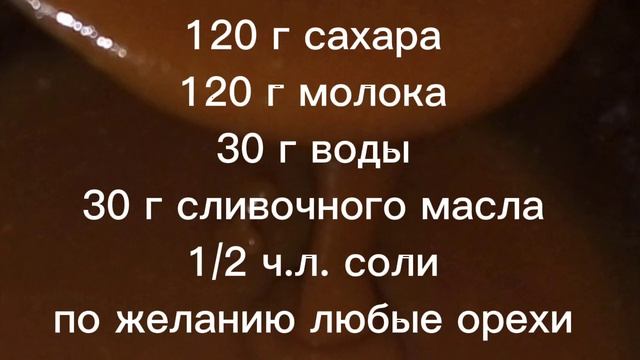 Бюджетная домашняя карамель без сливок ! ( на молоке ) ???? смотреть онлайн