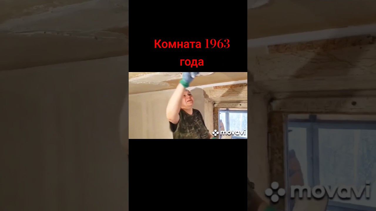 Косметический ремонт #штукатурка #выравнивание #протечки смотреть онлайн