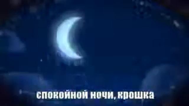 Спокойной ночи, крошка! смотреть онлайн