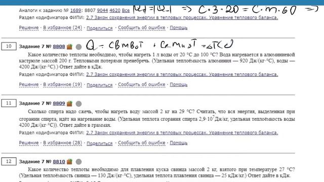 ОГЭ Физика Задание 7 #8808 смотреть онлайн