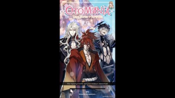 Отомания на айфоне / Как я зарабатываю рубины в играх от Genius / Взлома нет / Кэша нет / ?