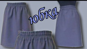 Как сшить юбку трапеция без выкройки? Крой на ткани.