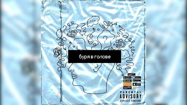 densssmile - буря в голове смотреть онлайн