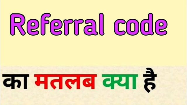 Referral code meaning in hindi | referral code ka matlab kya hota hai | रेफ़रल कोड का मतलब क्या смотреть онлайн