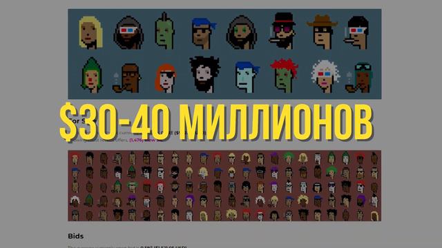 CryptoPunks уже не те? Почему коллекционеры сливают самый дорогой проект смотреть онлайн