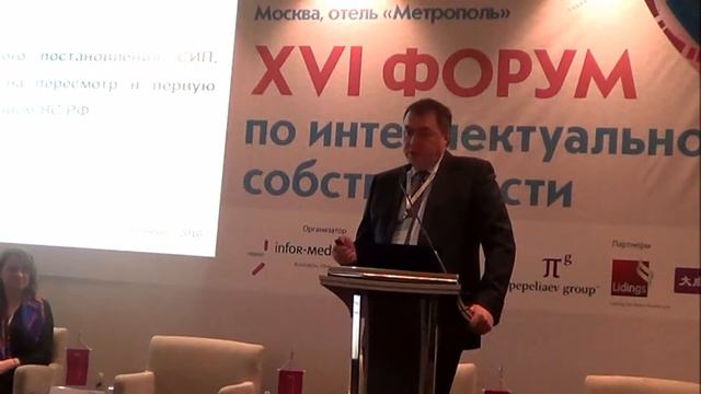 Доклад Зуйкова С.А. на XVI Форуме по интеллектуальной собственности от Infor-media Russia смотреть онлайн