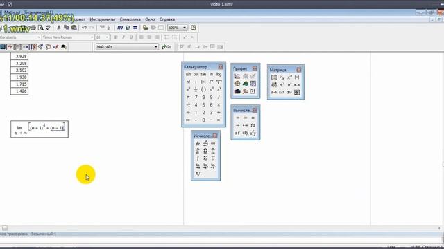 MathCad dasturida matematik hisoblash ishlarini bajarish смотреть онлайн