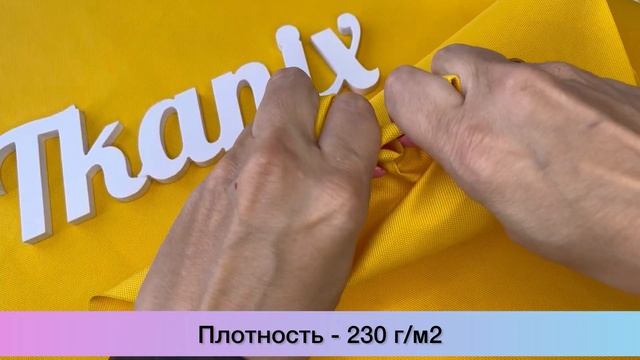 Ткань Оксфорд 600D PU, Желтый (на отрез) смотреть онлайн