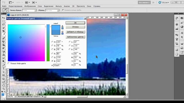 Adobe Photoshop. Векторная и растровая графика смотреть онлайн