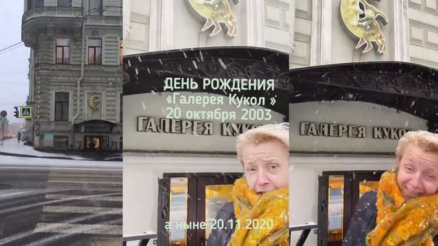 День рождения Галереи Кукол СПб смотреть онлайн