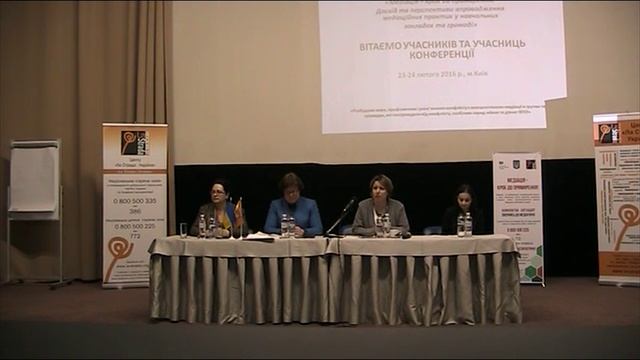 Відкриття Всеукраїнської конференції "Медіація-крок до примирення" смотреть онлайн