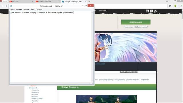 Создание своего сервера Lineage II - Interlude смотреть онлайн