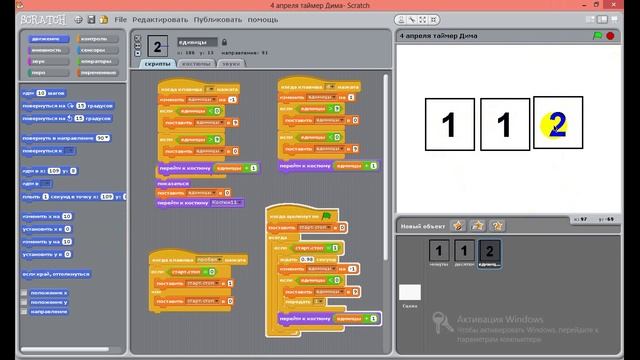Язык программирования Scratch. Программа "Таймер" смотреть онлайн
