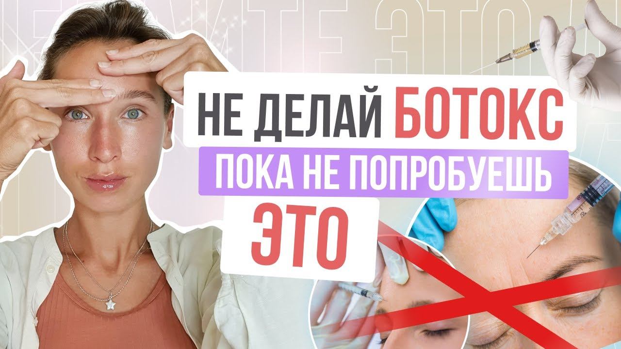 Не тратьте деньги на УКОЛЫ КРАСОТЫ, пока не попробуете ЭТИ 2 упражнения от морщин на лбу смотреть онлайн