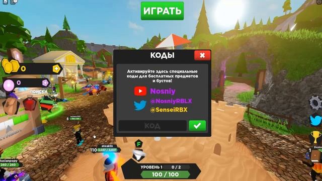 ЧИТЕРСКИЕ КОДЫ КВЕСТ СОКРОВИЩ РОБЛОКС! ВСЕ КОДЫ Treasure Quest roblox смотреть онлайн