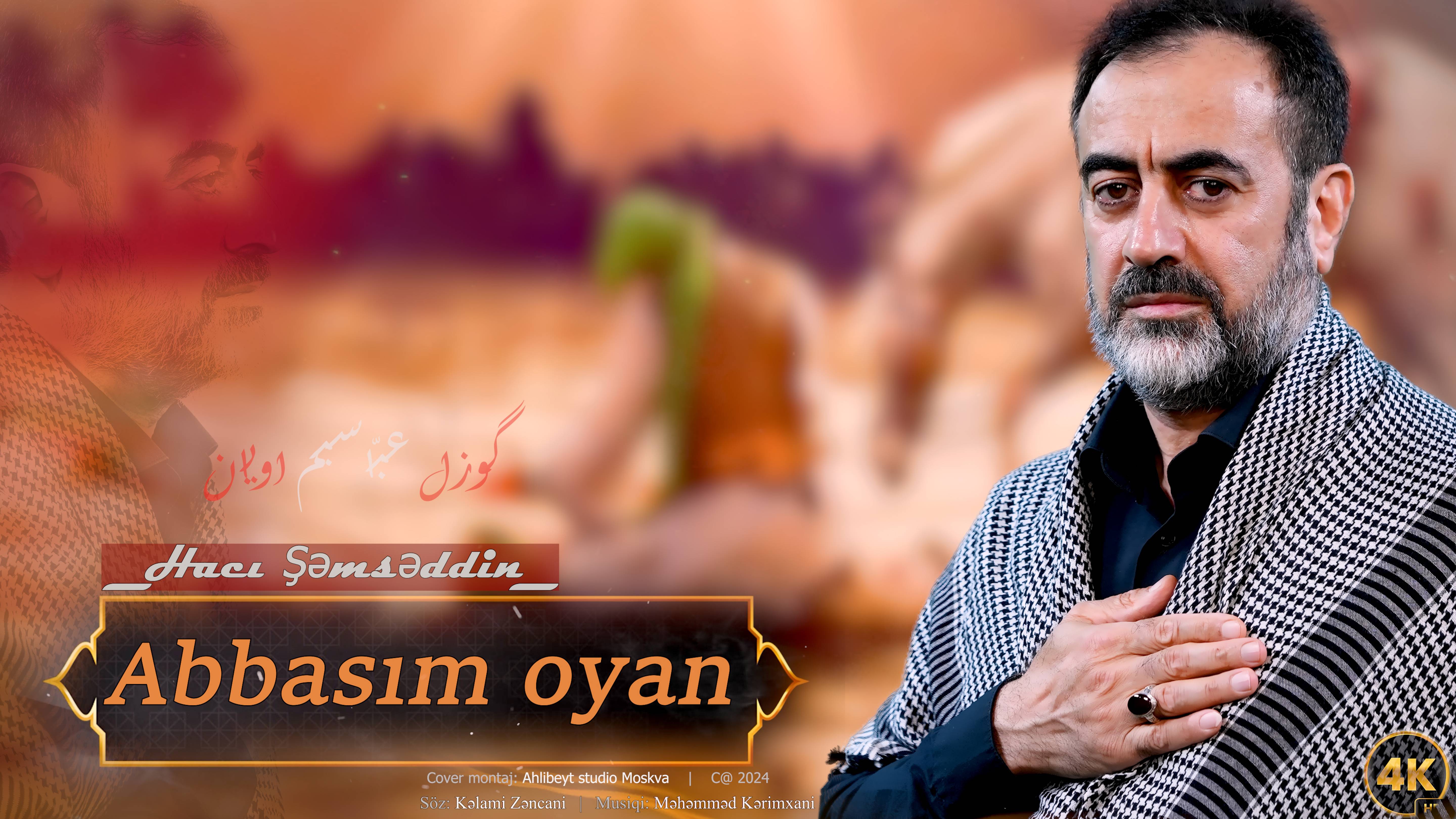 Hacı Şəmsəddin - Abbasım Oyan - Yeni Mərsiyə /4k - 2024