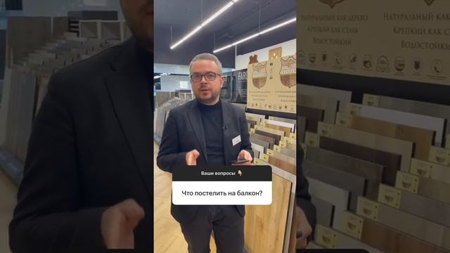 Что постелить на балкон? ? #shorts #инженернаядоска #напольныепокрытия смотреть онлайн