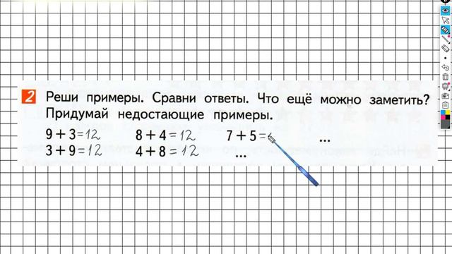 Страница 79 Задание №2 - ГДЗ по математике 1 класс (Дорофеев Г.В.) Часть 2 смотреть онлайн