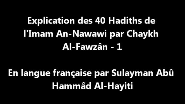 1 Explication des 40 Hadiths d'An Nawawi Sulayman Abû Hammâd Al Hayiti смотреть онлайн