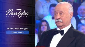 Поле чудес. Выпуск от 17.03.2023