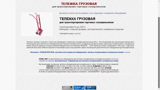 9. ТЕЛЕЖКА ГРУЗОВАЯ для транспортировки торговых холодильников смотреть онлайн