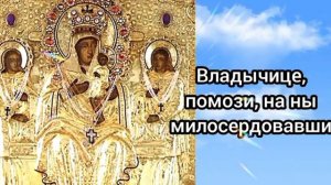 Тропарь Кипрской иконе Божией Матери
