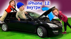 Кто БЫСТРЕЕ НАЙДЕТ iPhone 12. ПРЯТКИ в Папиной Машине!! Челлендж