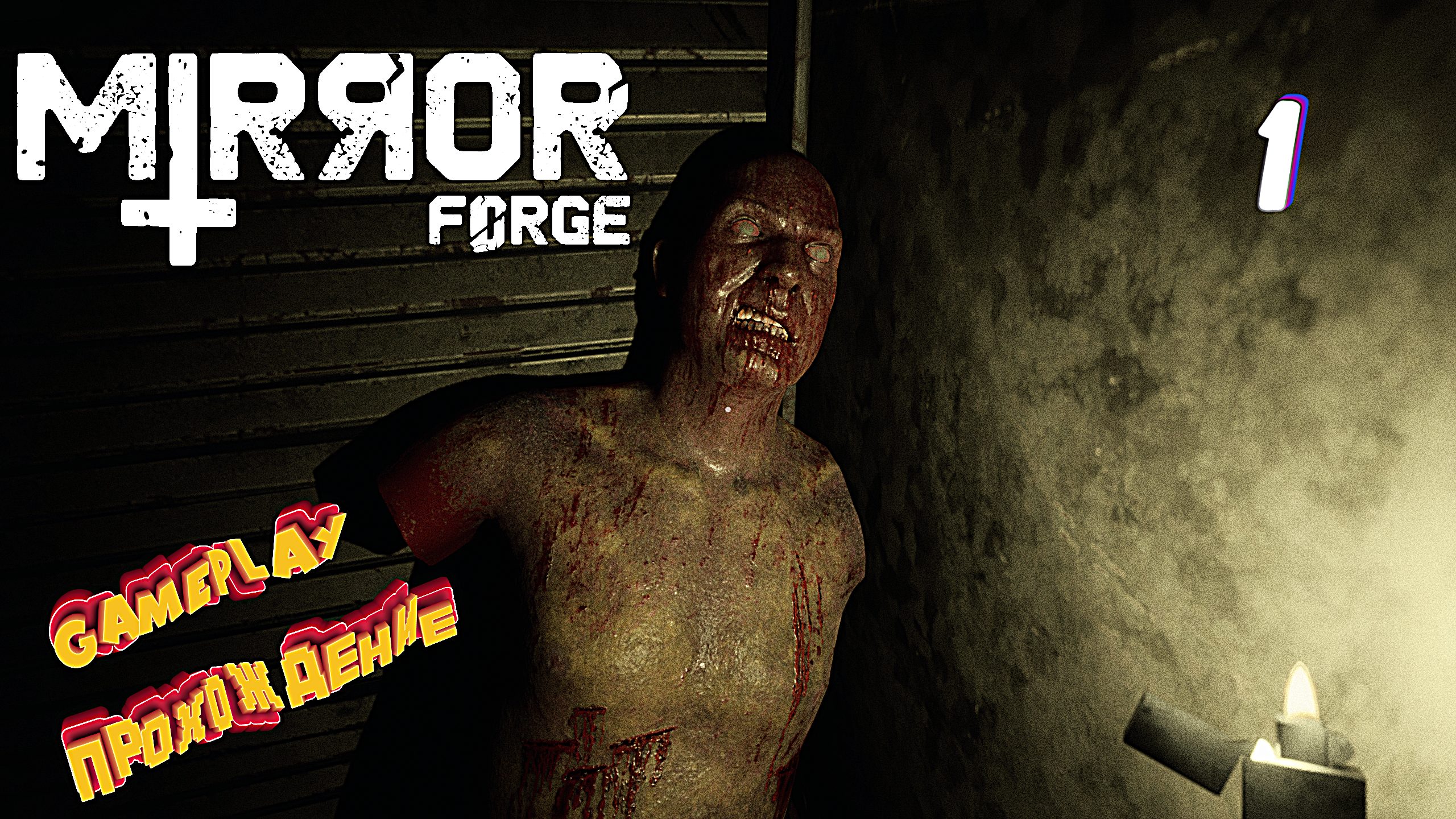 Зазеркалье ► Mirror Forge Demo прохождение # 1 смотреть онлайн