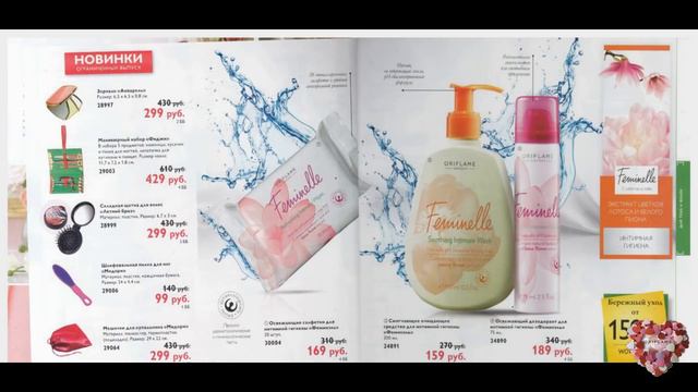 Oriflame. Онлайн каталог № 9, 2016 | Online catalog Oriflame смотреть онлайн