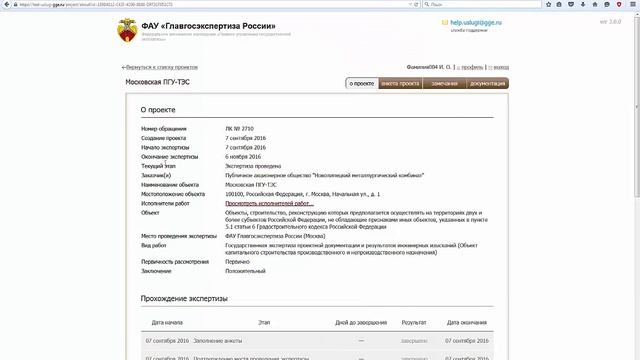 Заключение государственной экспертизы смотреть онлайн