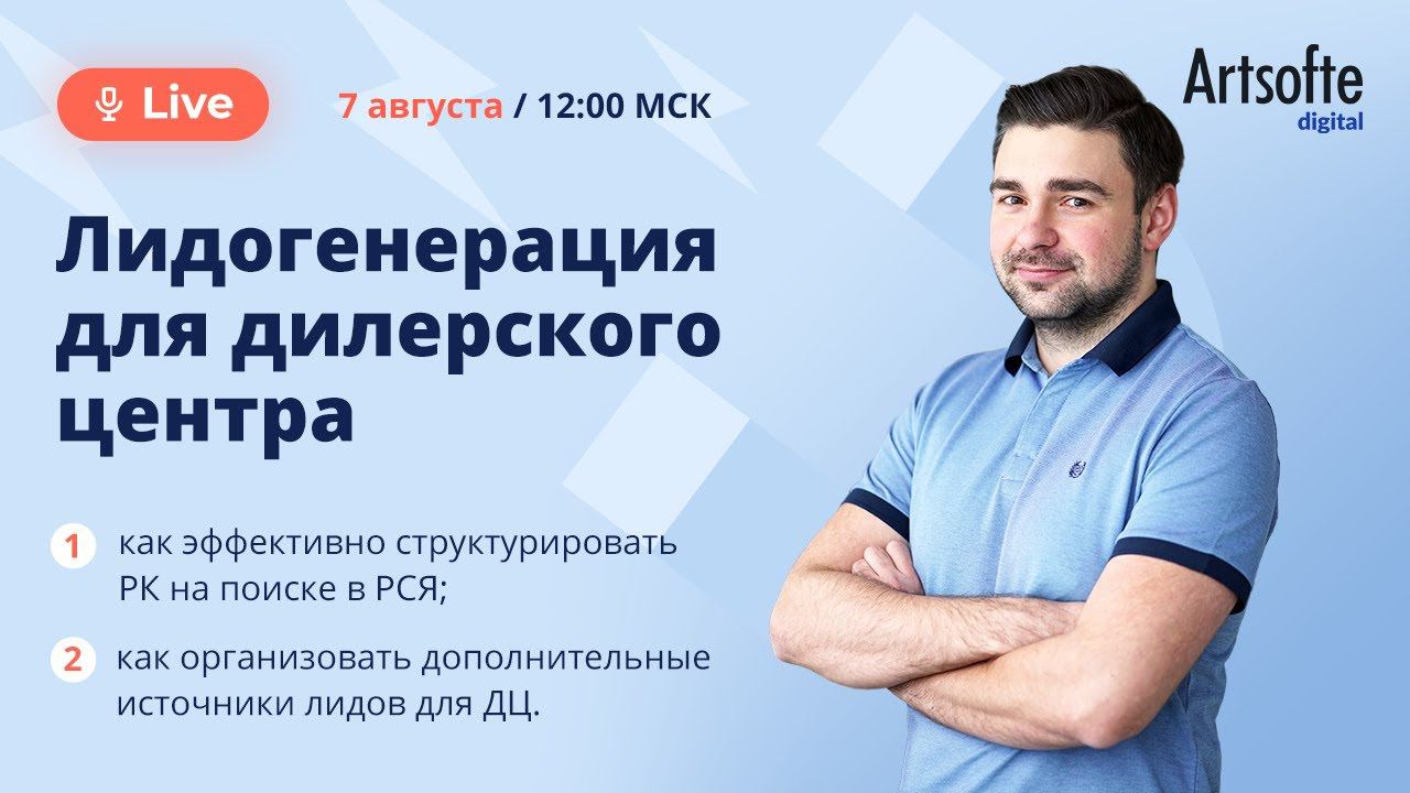 Реклама дилерского центра: что учесть и откуда взять лиды, если контекстной рекламы уже не хватает?