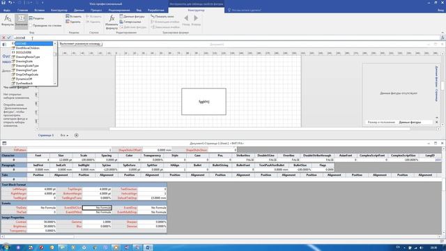 MS Visio. Обработка событий при помощи таблицы свойств. Секция Events