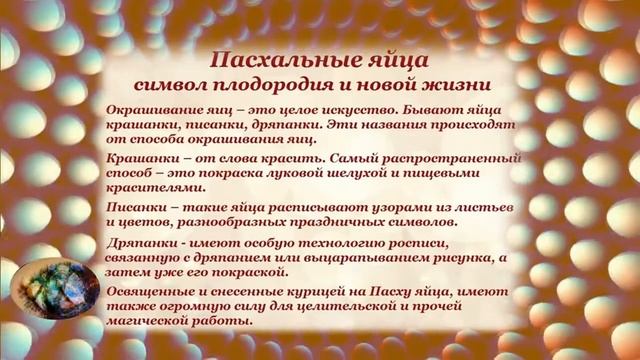 Цвет что означает на Пасхальные яйца Символика цветов #1 смотреть онлайн