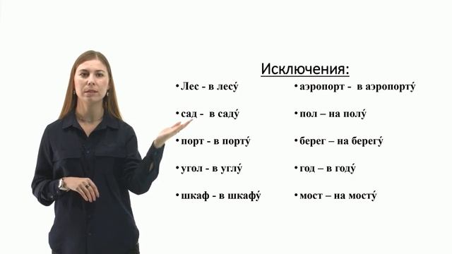 Предложный падеж имён существительных. Образование форм. смотреть онлайн