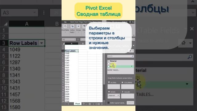 Как создать Pivot (сводную таблицу) в Excel смотреть онлайн