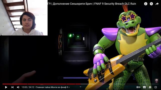 Реакция на "Фнаф 9 DLC RUIN: Сюжет РАСКРЫТ?!" смотреть онлайн