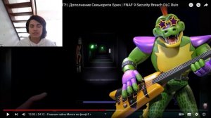 Реакция на «Фнаф 9 DLC RUIN: Сюжет РАСКРЫТ?!»