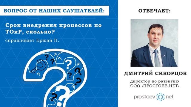 Простоев.НЕТ. #вопрос_ответ_обучение_тоир. Срок внедрения процессов по ТОиР. RCM смотреть онлайн