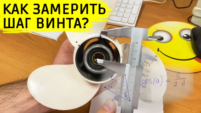Как замерить шаг винта? смотреть онлайн