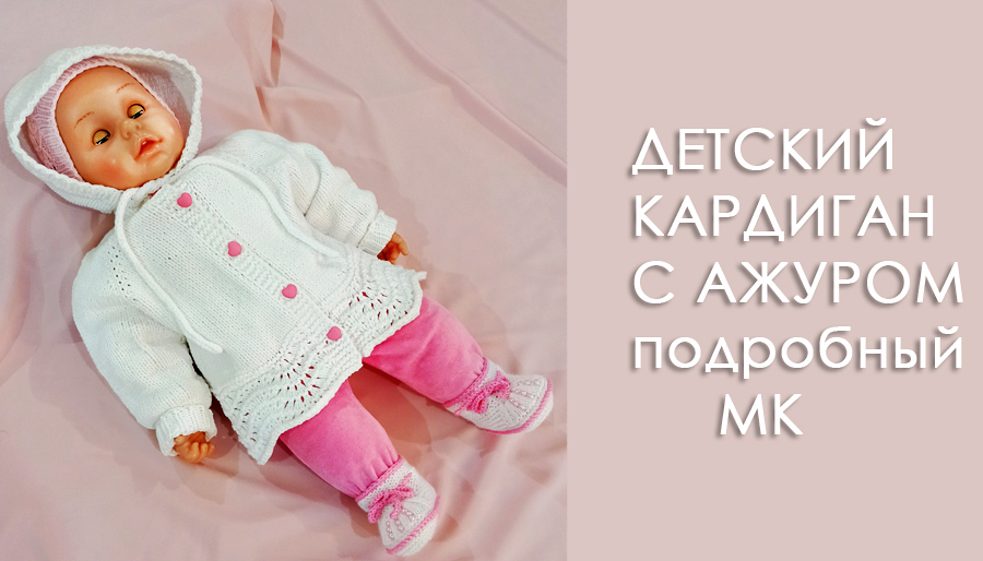 Кардиган с ажуром / Летняя кофточка с капюшоном МК часть1 смотреть онлайн