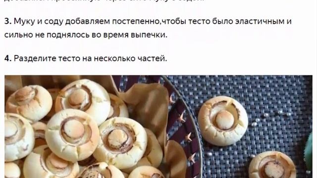 Печенье Шампиньоны Рецепт смотреть онлайн
