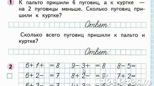 17_04_математика рабочая тетрадь смотреть онлайн