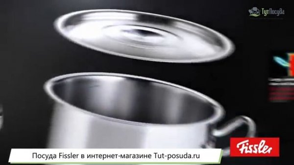 Посуда Fissler серия Original pro collection в интернет-магазине Tut-posuda.ru