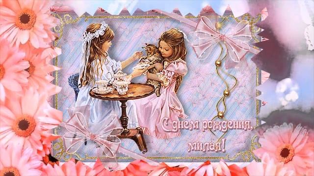 С Днем Рождения, сестра! Музыкальная открытка. От сестры смотреть онлайн