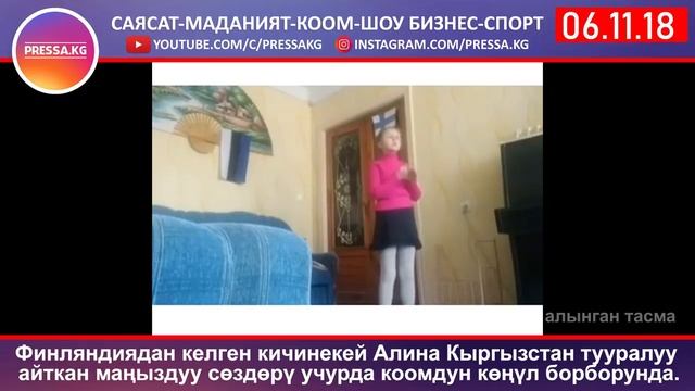 Девочка из Финляндии,живущая в Узгенском районе о Кыргызстане смотреть онлайн