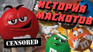 ЗАГАДОЧНОЕ ПРОШЛОЕ M&M's | ЭВОЛЮЦИЯ ПЕРСОНАЖЕЙ ММДЕМС | ИСТОРИЯ МАСКОТОВ ЭМЕМДЕМС