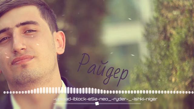 RYDER //  РАЙДЕР ИШКИ КИНОГИ (FULL HD)